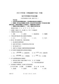 上海市民办南模中学2022-2023学年高一下学期期中考试化学试题