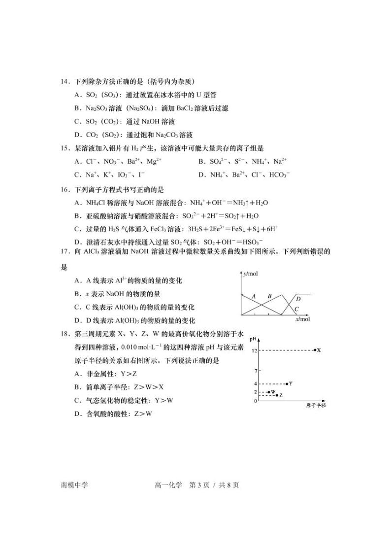上海市民办南模中学2022-2023学年高一下学期期中考试化学试题03