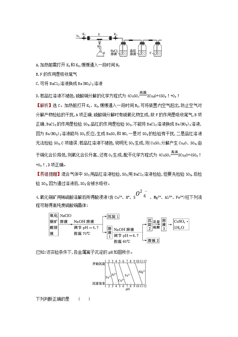 高考化学一轮复习课时分层提升练九3.4用途广泛的金属材料开发利用金属矿物(含解析)第2页