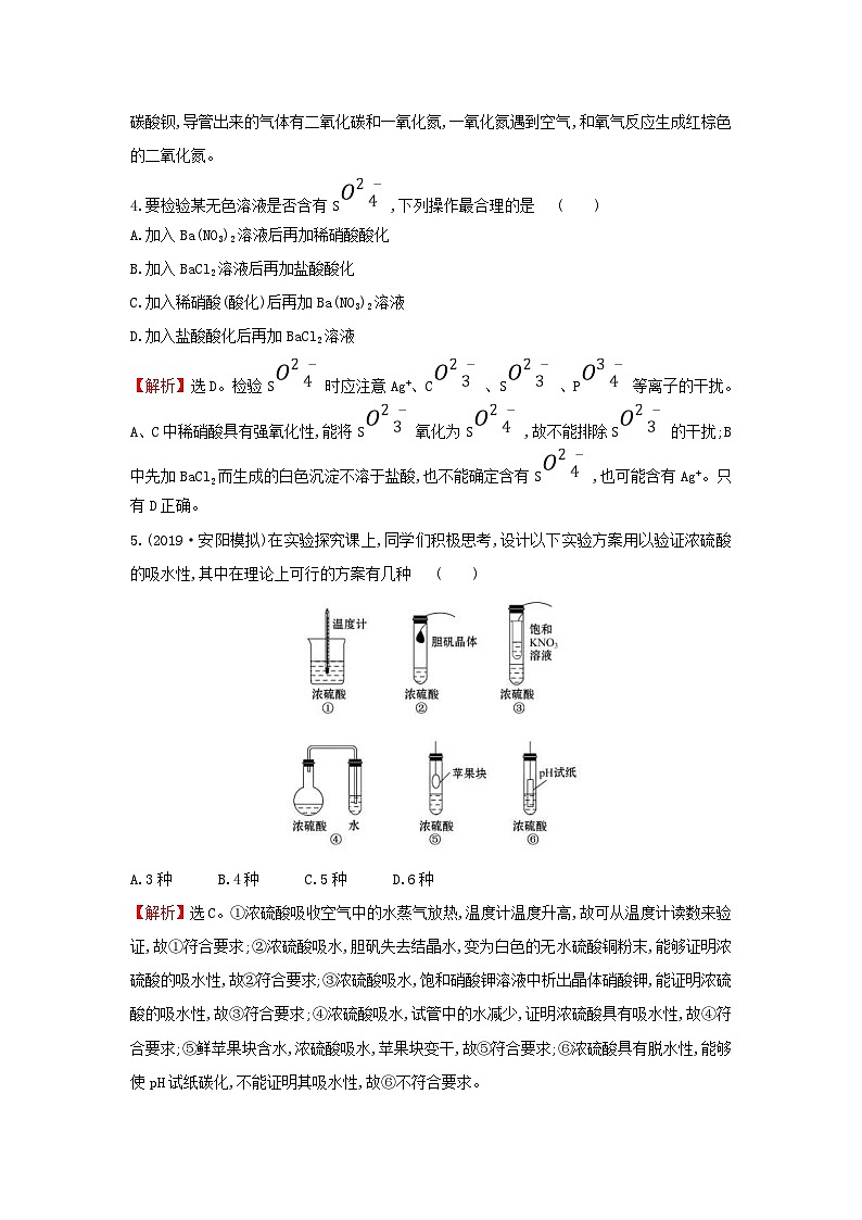 高考化學(xué)一輪復(fù)習(xí)課時分層提升練十二4.3硫及其重要化合物（含解析）第2頁