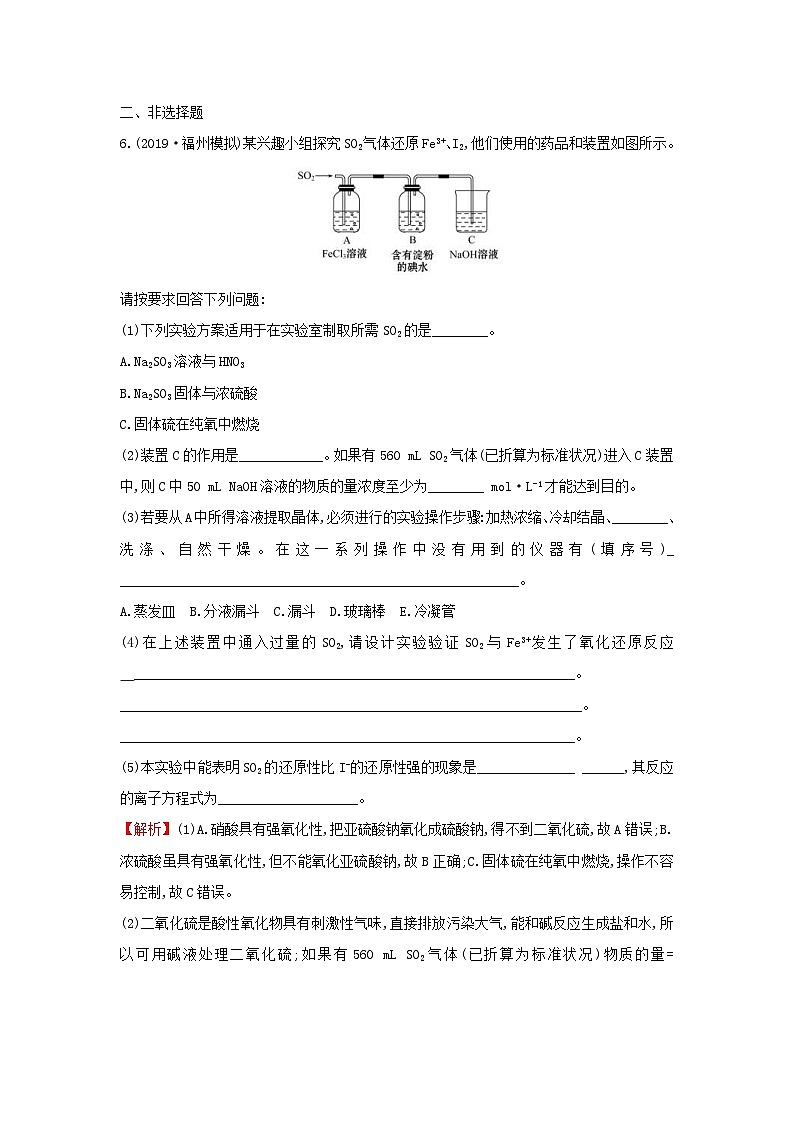 高考化學(xué)一輪復(fù)習(xí)課時分層提升練十二4.3硫及其重要化合物（含解析）第3頁