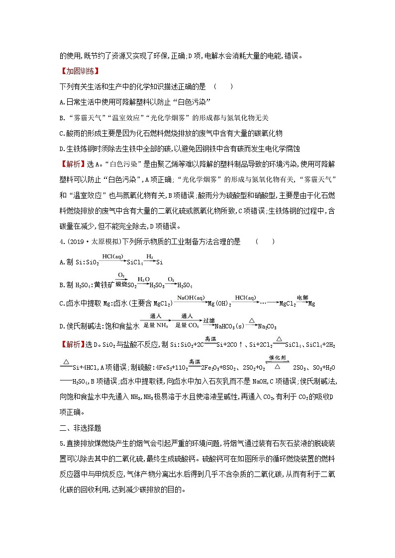 高考化学一轮复习课时分层提升练十四4.5海水资源的开发利用环境保护与绿色化学(含解析)第2页