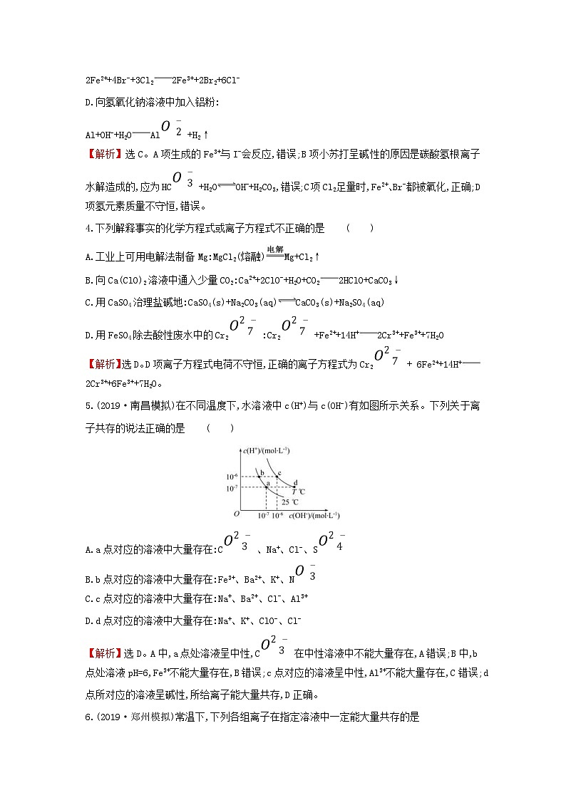 高考化學(xué)一輪復(fù)習(xí)課時(shí)分層提升練四2.2離子反應(yīng)（含解析）第2頁(yè)