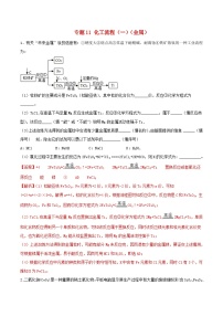 高考化學(xué)一輪復(fù)習(xí)一遍過專題11化工流程一金屬（含解析）