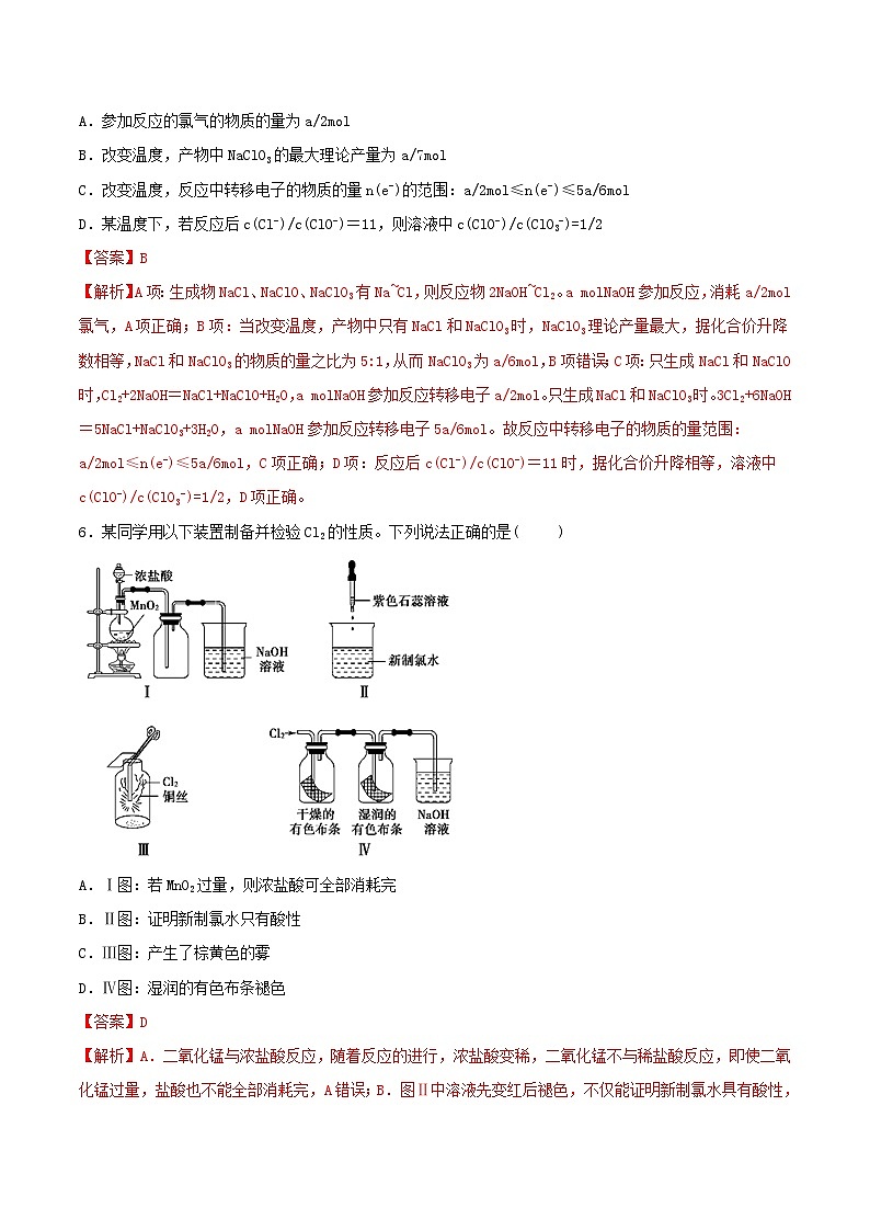 高考化学一轮复习一遍过专题13富集在海水中的元素 氯(含解析)第3页