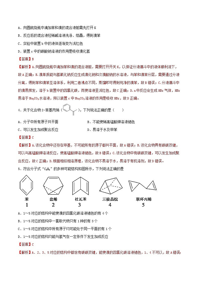 高考化学一轮复习一遍过专题33烃化石燃料的综合利用(含解析)02