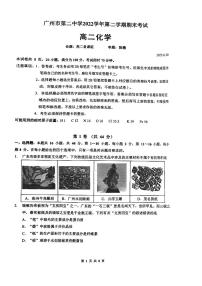 广东省广州市第二中学2022-2023学年高二下学期期末考试化学卷
