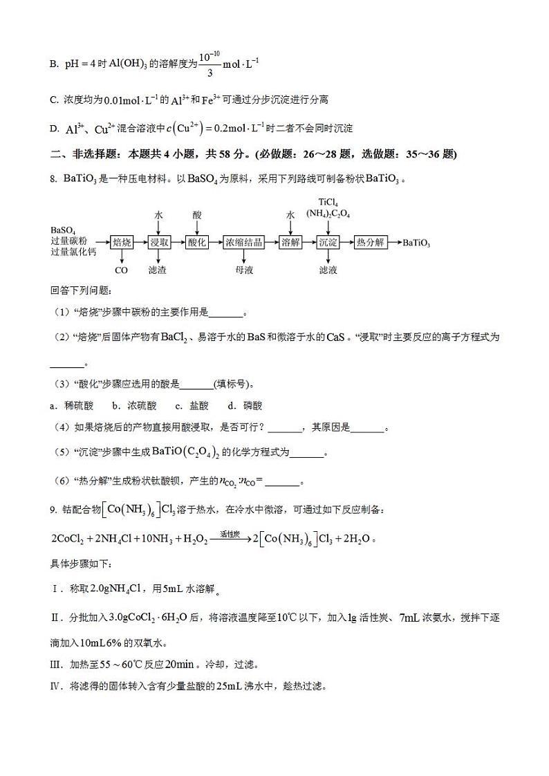 2023年高考真题——理综化学(全国甲卷)Word版无答案第3页