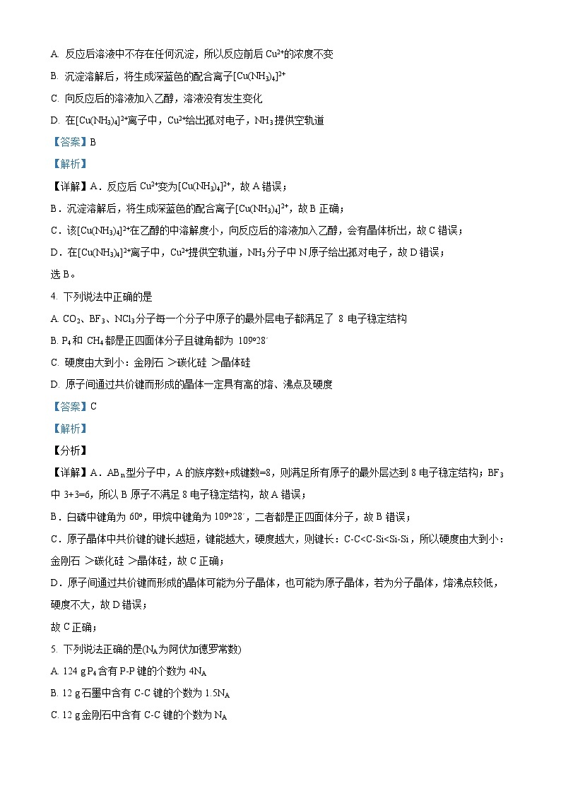 四川省南充市嘉陵第一中学2022-2023学年高二化学下学期6月月考试题（Word版附解析）02