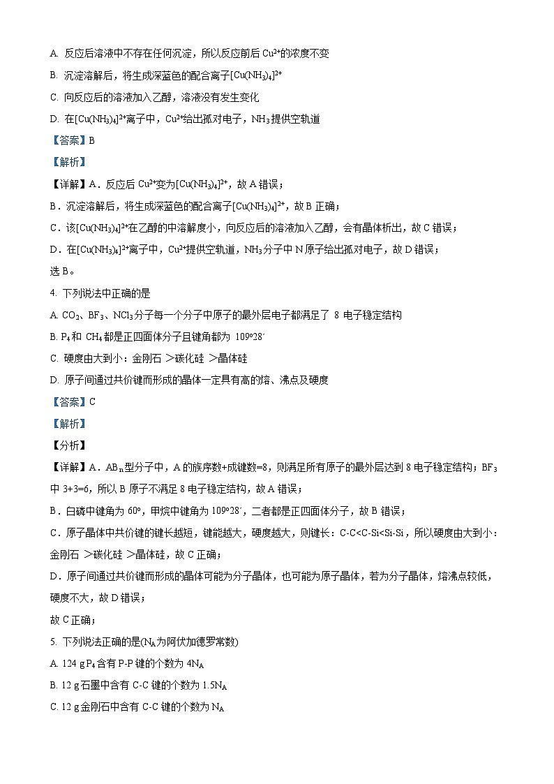 四川省南充市嘉陵第一中学2022-2023学年高二化学下学期6月月考试题(Word版附解析)第2页