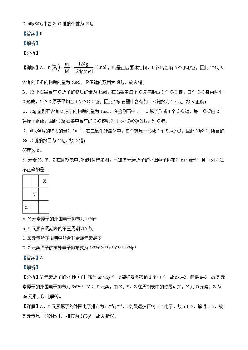 四川省南充市嘉陵第一中学2022-2023学年高二化学下学期6月月考试题(Word版附解析)第3页