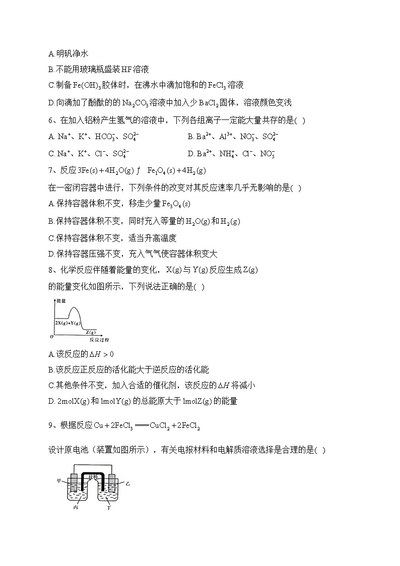 青海省海东市2021-2022学年高二下学期期末考试化学试卷(含答案)第2页