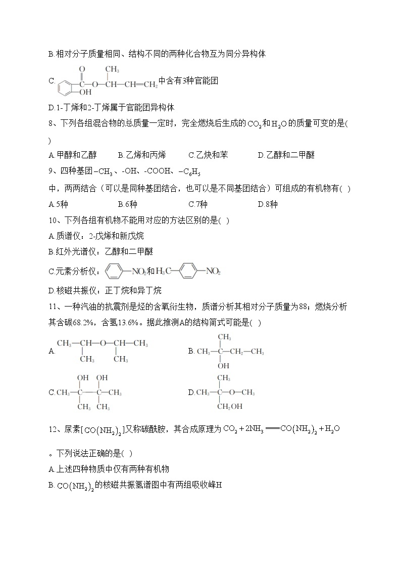 甘肃省张掖市某重点校2022-2023学年高二下学期6月月考化学试卷（含答案）02