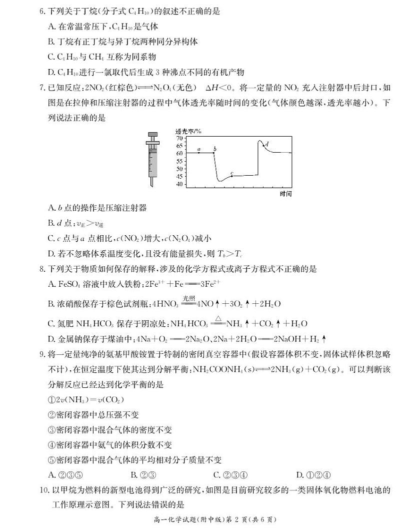 湖南师范大学附属中学2022-2023学年高一下学期期末考试化学试第2页