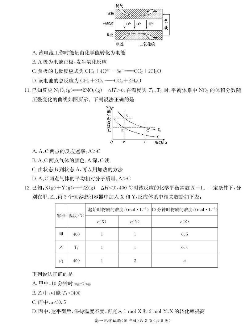 湖南师范大学附属中学2022-2023学年高一下学期期末考试化学试第3页