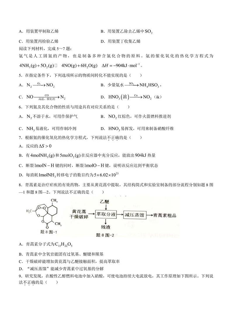 江苏省宿迁市2022-2023学年高二下学期期末考试化学试题第2页