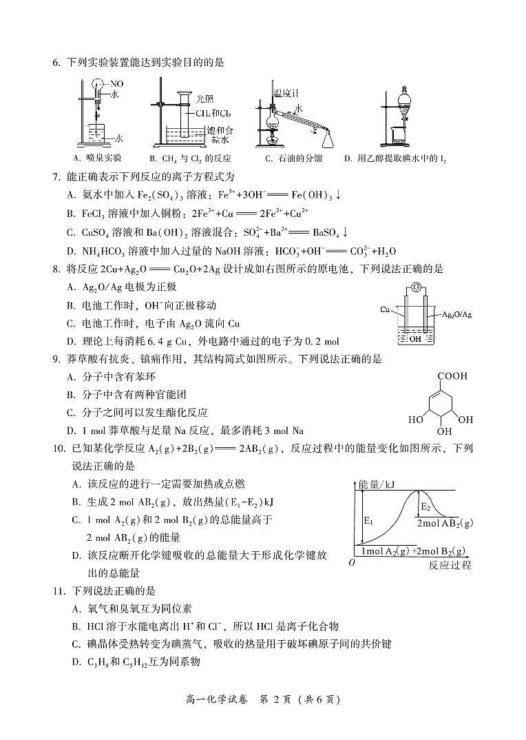 福建省漳州市2022-2023学年高一下学期期末教学质量检测化学试卷第2页