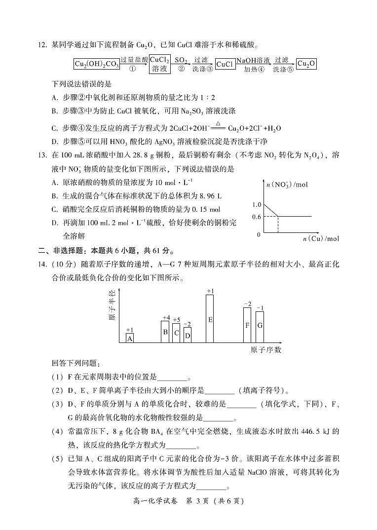 福建省漳州市2022-2023学年高一下学期期末教学质量检测化学试卷第3页