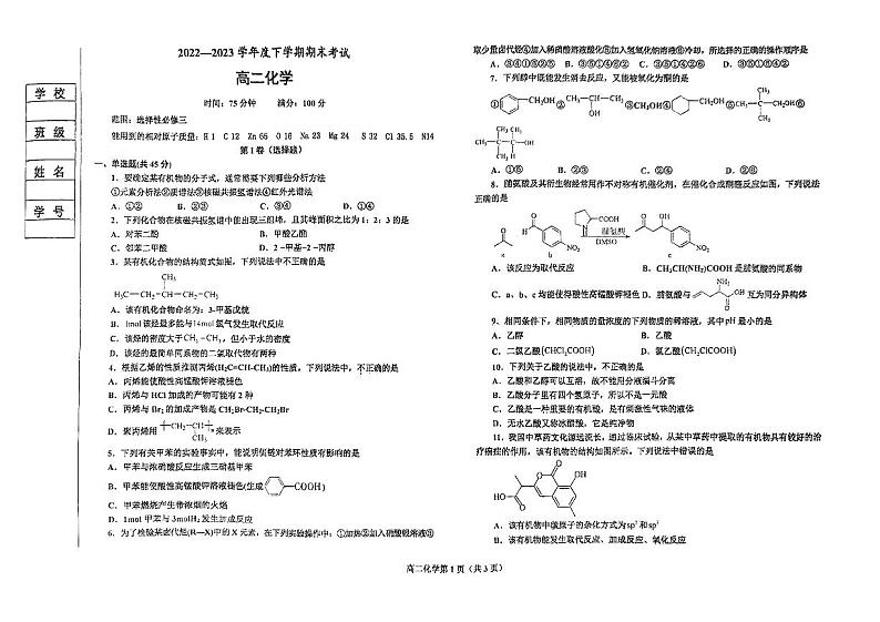 辽宁省鞍山市2022-2023高二下学期期末化学试题+答案第1页
