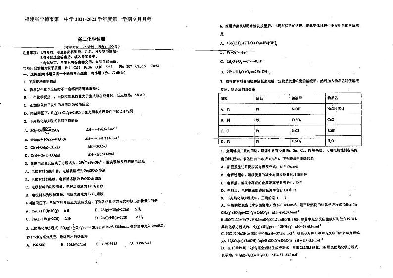福建省宁德市第一中学2021-2022学年高二上学期9月月考化学试题第1页