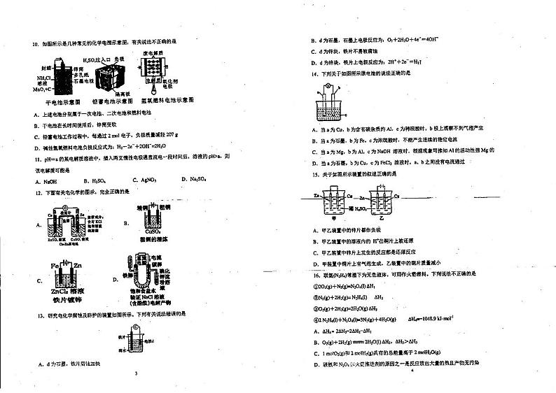 福建省宁德市第一中学2021-2022学年高二上学期9月月考化学试题第2页