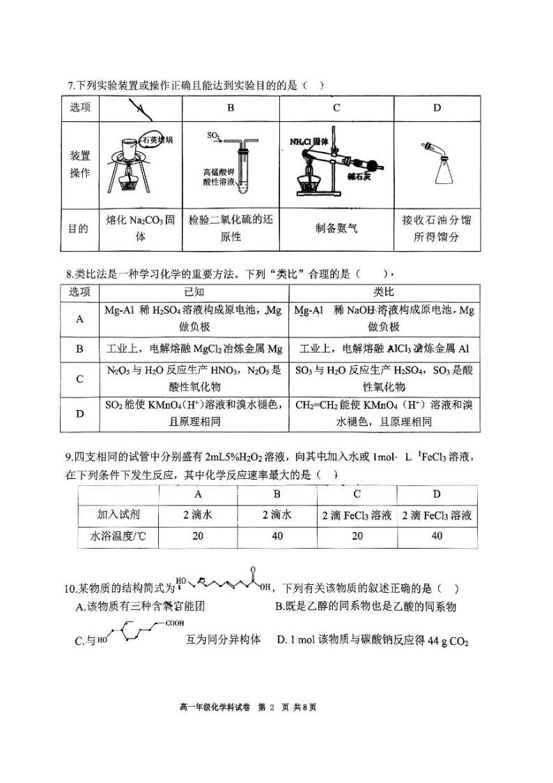 辽宁省东北育才学校等五校2022-2023学年度下学期期末考试高一年级化学科试卷答案02