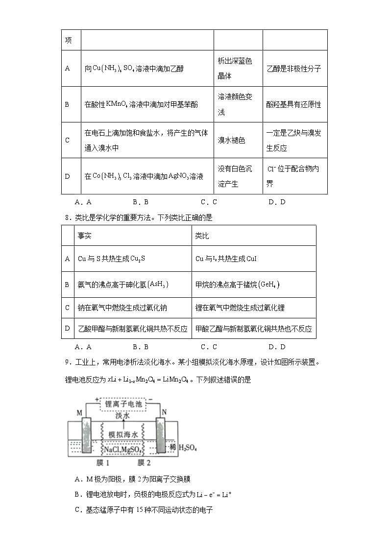 辽宁省部分学校2023届高三5月模拟考试化学试题（含解析）03