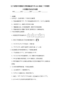 遼寧省錦州市渤海大學(xué)附屬高級中學(xué)2023屆高三下學(xué)期第六次模擬考試化學(xué)試題（含解析）