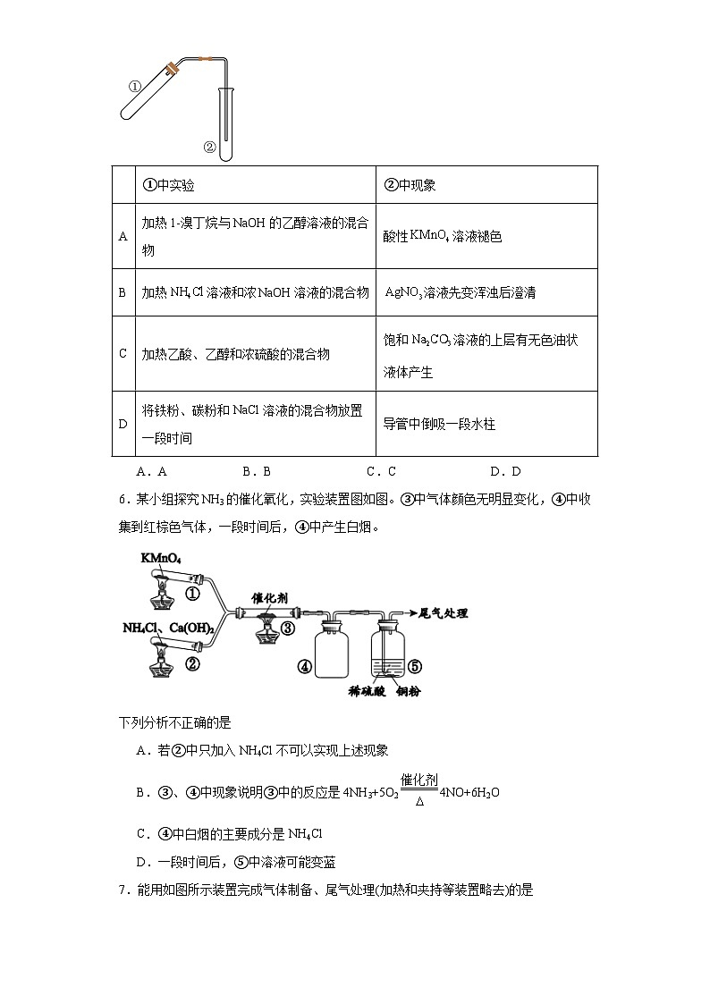 北京市第四中學(xué)2023屆高三考前保溫練習(xí)化學(xué)試題（含解析）第2頁