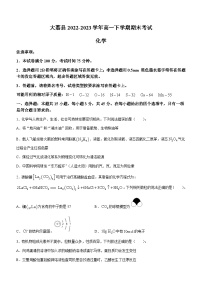 陕西省渭南市大荔县2022-2023学年高一下学期期末考试化学试题（Word版含答案）