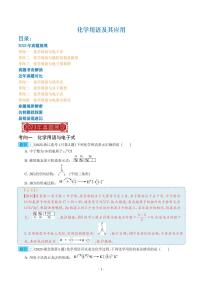 化学用语及其应用-2023年高考化学真题题源解密（新高考专用）（解析版）