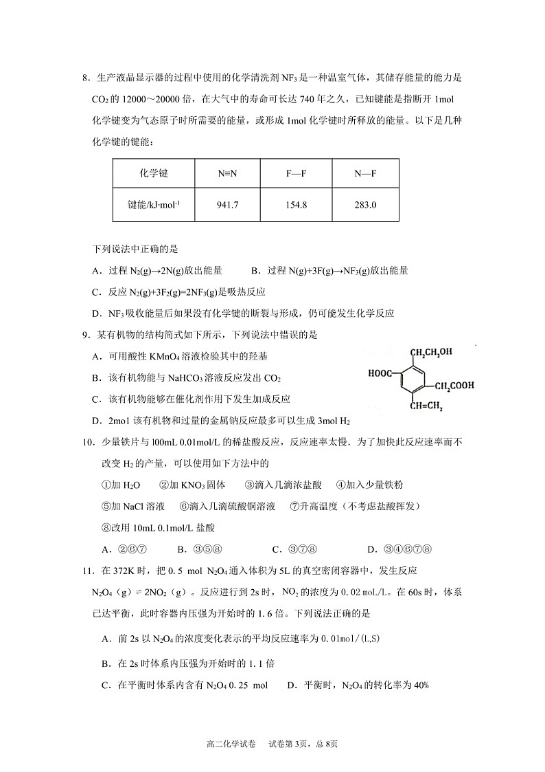 福建省寧德第一中學2020-2021學年高二上學期第一次月考化學試題第3頁