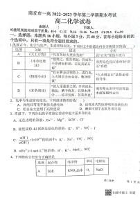 河南省商丘市第一高级中学2022-2023学年高二下学期期末考试  化学试卷