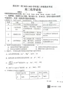 河南省商丘市第一高级中学2022-2023学年高二下学期期末考试 化学试卷