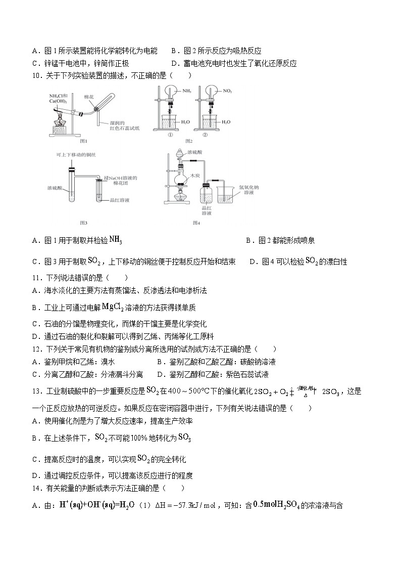 吉林省普通高中友好学校联合体2022-2023学年高一下学期第三十六届基础年段期末联考化学试题(含解析)第3页