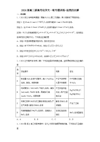 2024届高三新高考化学大一轮专题训练  盐类的水解