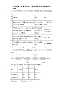 2024届高三新高考化学大一轮专题训练-沉淀溶解平衡