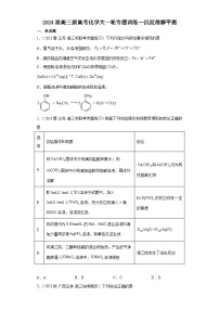 2024届高三新高考化学大一轮专题训练--沉淀溶解平衡