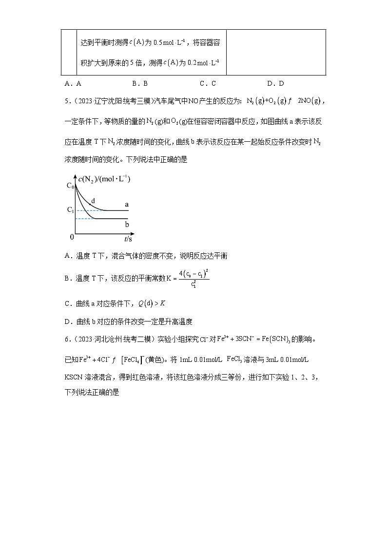 2024届高三新高考化学大一轮专题练习-化学平衡第3页
