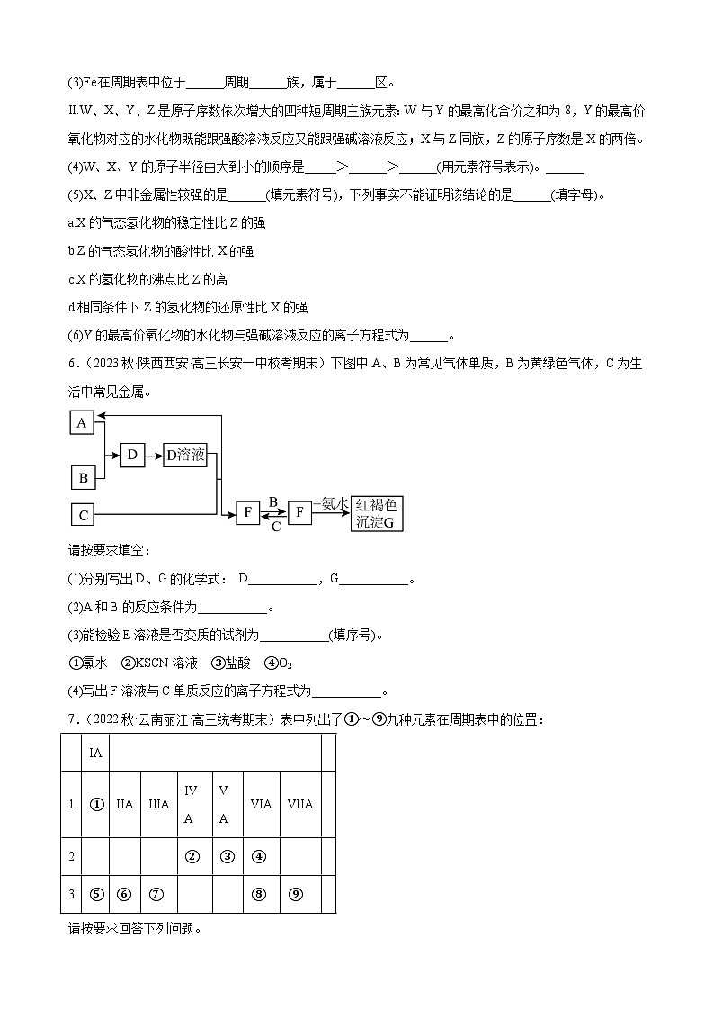 2024届新高考化学第一轮专项训练复习——元素或物质推断题3(含解析)第3页