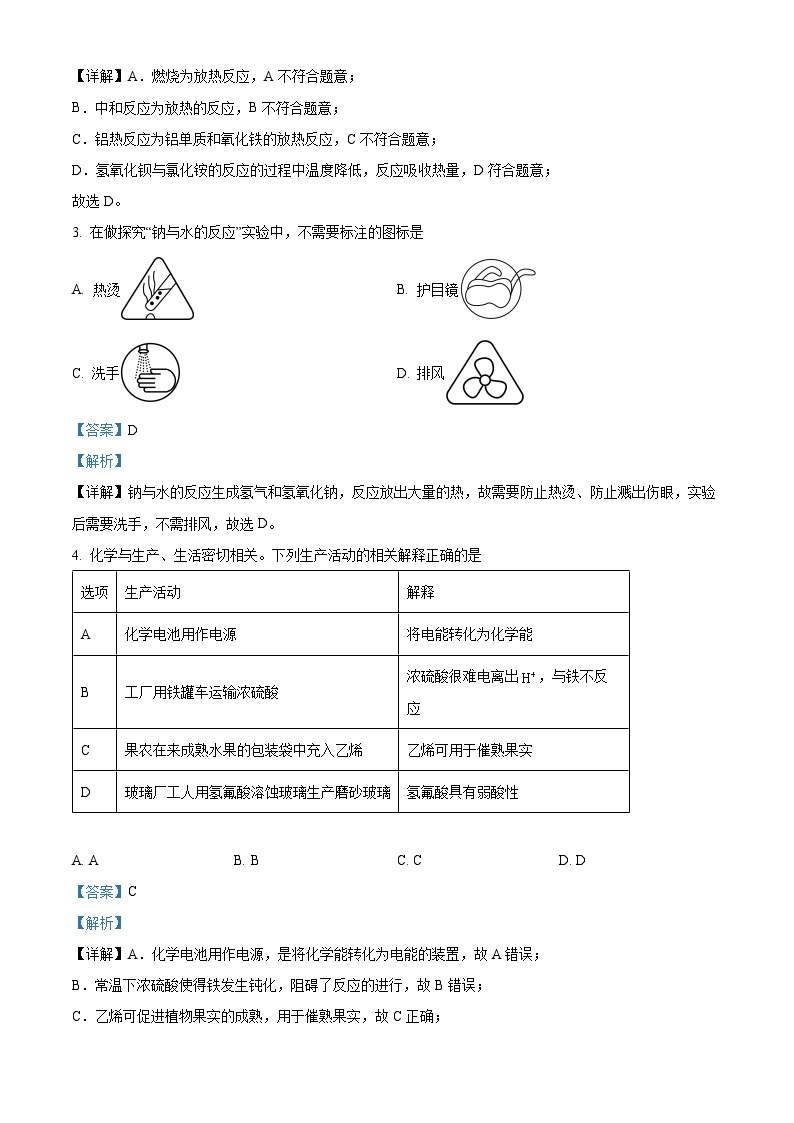 安徽省滁州市部分学校2022-2023学年高二化学下学期5月联考试题（Word版附解析）02