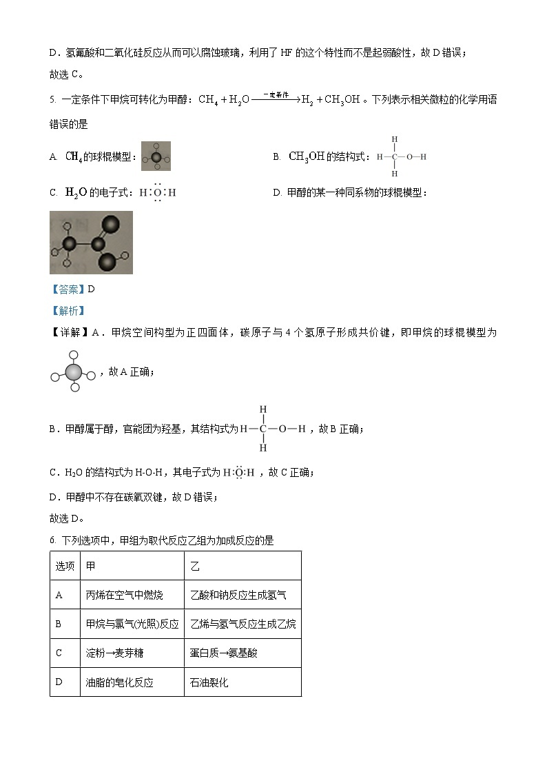 安徽省滁州市部分学校2022-2023学年高二化学下学期5月联考试题（Word版附解析）03