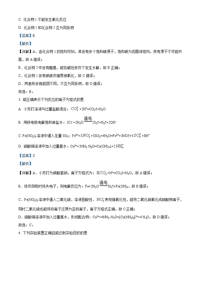 安徽省江淮十校2023届高三化学下学期5月联考试题(Word版附解析)02