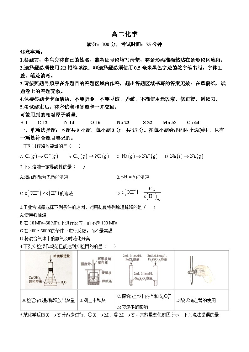 安徽省宣城市2022-2023学年高二上学期11月期中化学试题(无答案)第1页