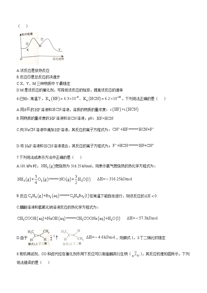 安徽省宣城市2022-2023学年高二上学期11月期中化学试题(无答案)第2页