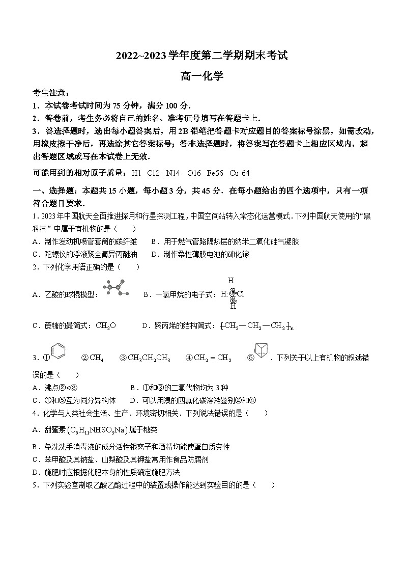 辽宁省锦州市2022-2023学年高一下学期期末考试化学试题第1页