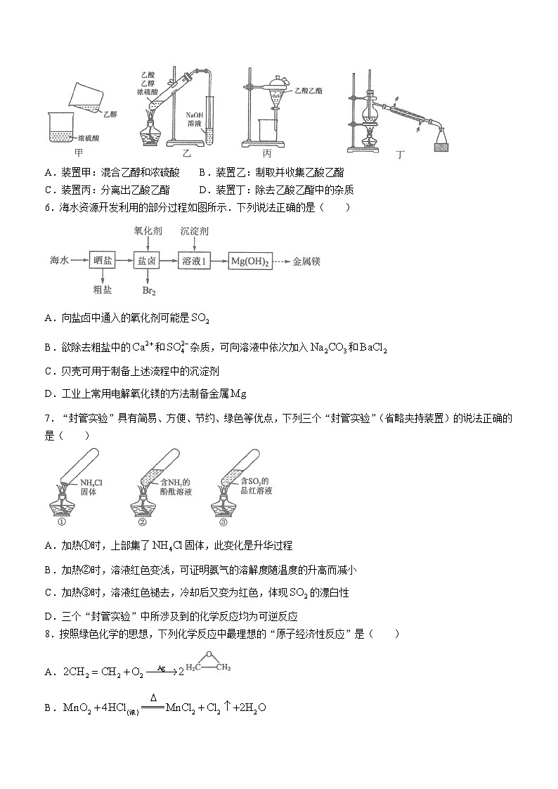 辽宁省锦州市2022-2023学年高一下学期期末考试化学试题第2页