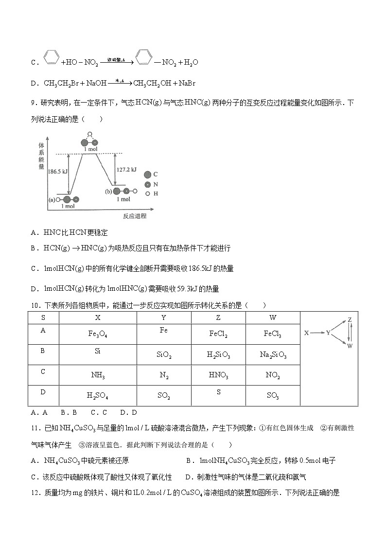 辽宁省锦州市2022-2023学年高一下学期期末考试化学试题第3页