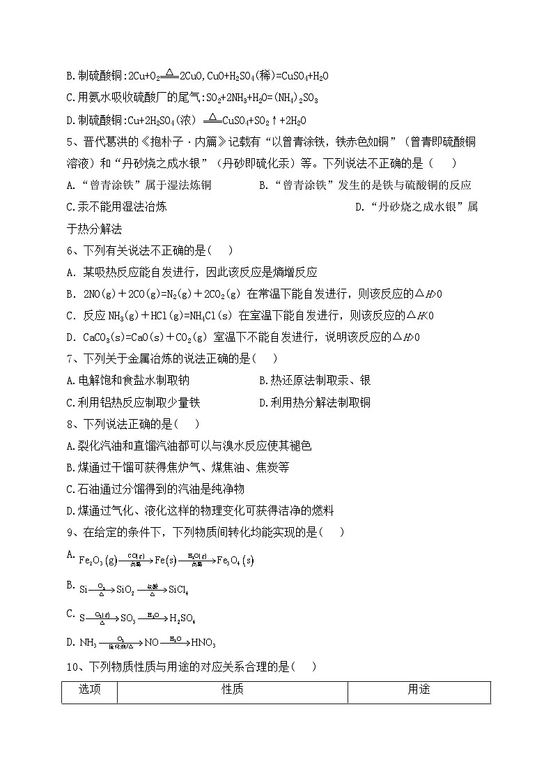 山西省大同市云冈区汇林中学2022-2023学年高一下学期7月期末化学试题第2页