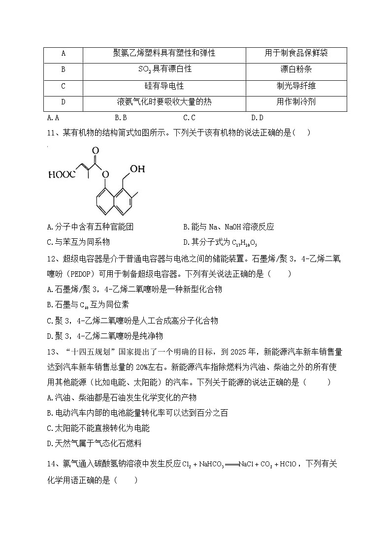 山西省大同市云冈区汇林中学2022-2023学年高一下学期7月期末化学试题第3页